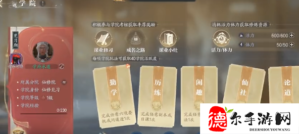 诛仙2手游怎么转学院