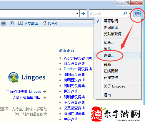 灵格斯翻译家怎么屏幕取词