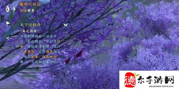 逆水寒手游横吹桃花任务完成攻略