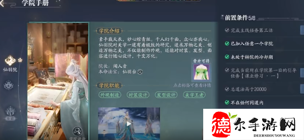 诛仙2手游怎么转学院
