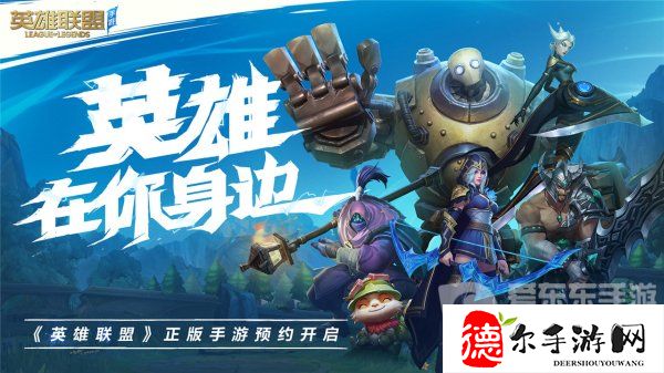 英雄联盟手游好友无法添加怎么办