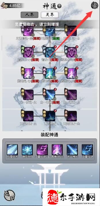 一念逍遥怎么重置神通