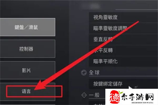 命运2怎么设置中文