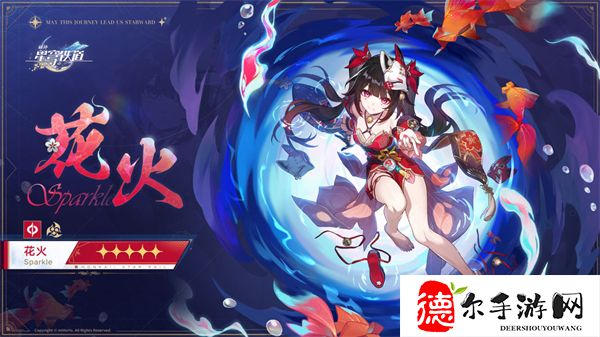 花火配队推荐