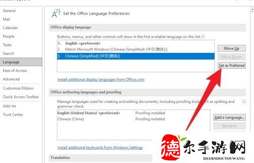 outlook怎么改成中文界面