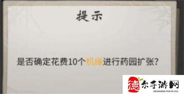 一念逍遥药园扩张要多少机缘