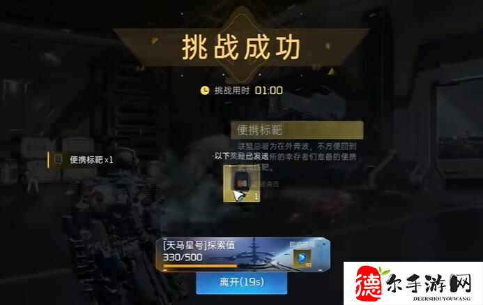 星球重启便携标靶怎么获得