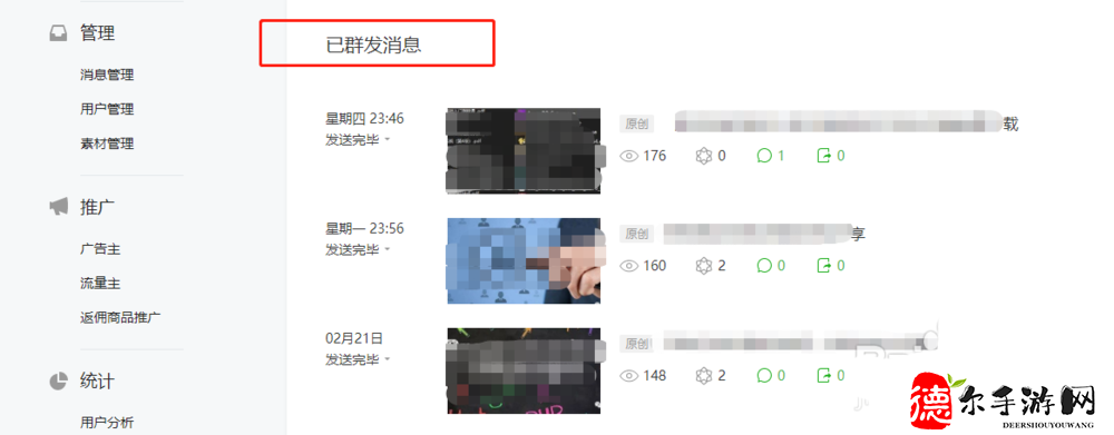 微信公众号怎么修改发出的文章