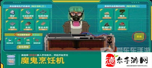 假未来食材怎么获得