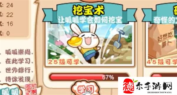 洛克王国呱呱挖宝术怎么学