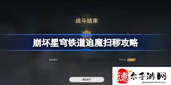 崩坏星穹铁道评书奇谭第四折怎么过