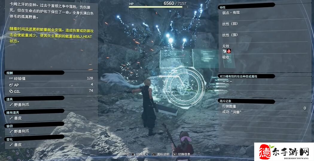 最终幻想7重生袭击家畜的魔兽