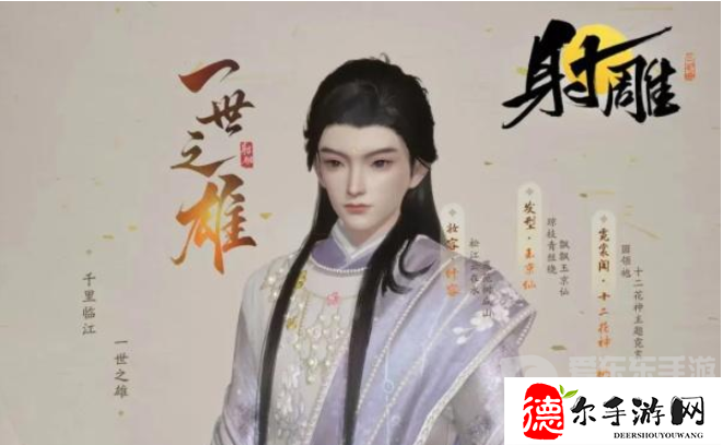 射雕捏脸数据大全