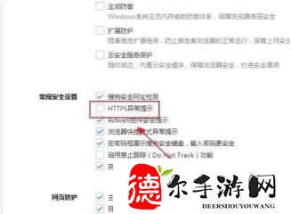 搜狗高速浏览器怎么关闭HTTPS异常提示