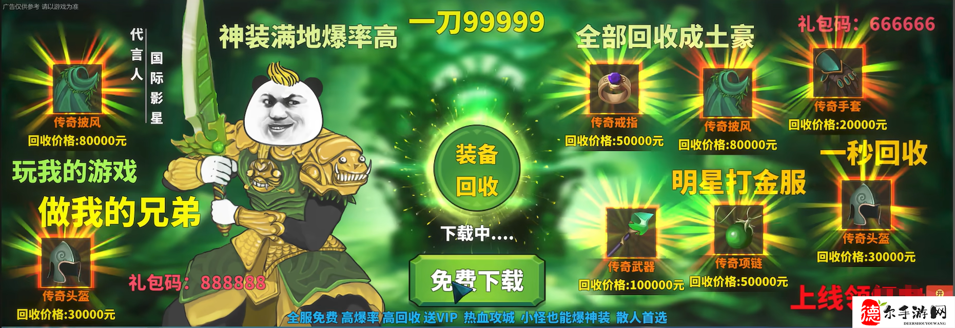 中国式网游vip充值开启方法