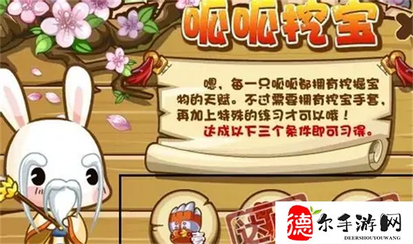洛克王国呱呱挖宝术怎么学