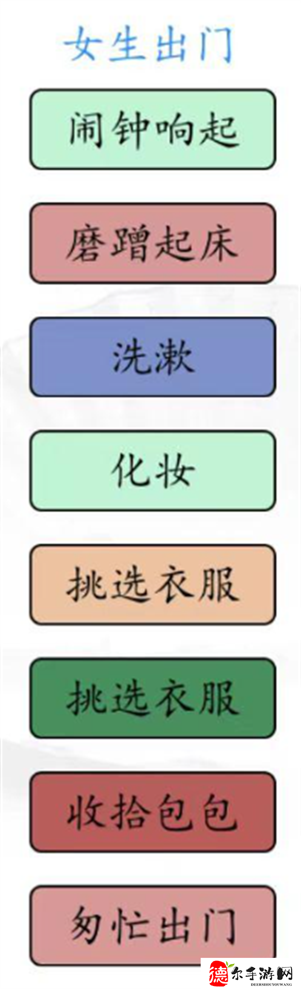 汉字找茬王男女起床攻略