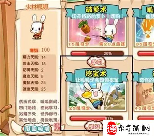 洛克王国呱呱挖宝术怎么学