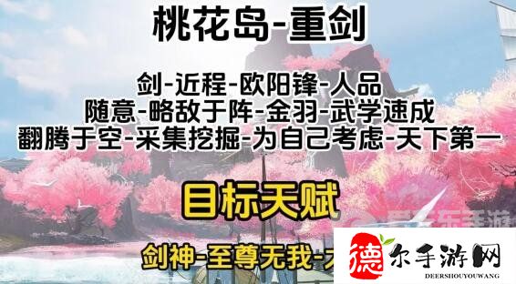 射雕全门派职业天赋怎么选