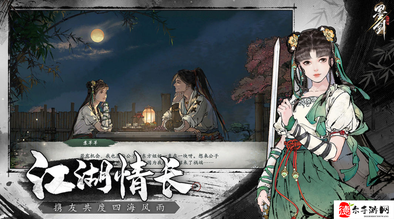 墨剑江湖介绍一览