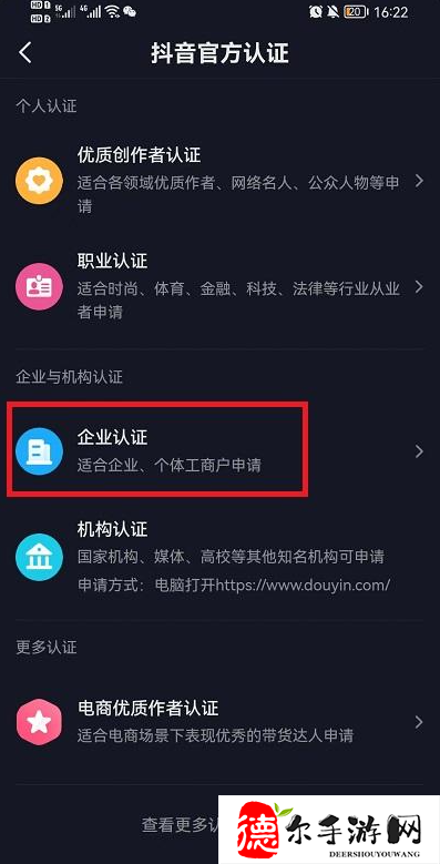 抖音蓝v认证申请步骤教程
