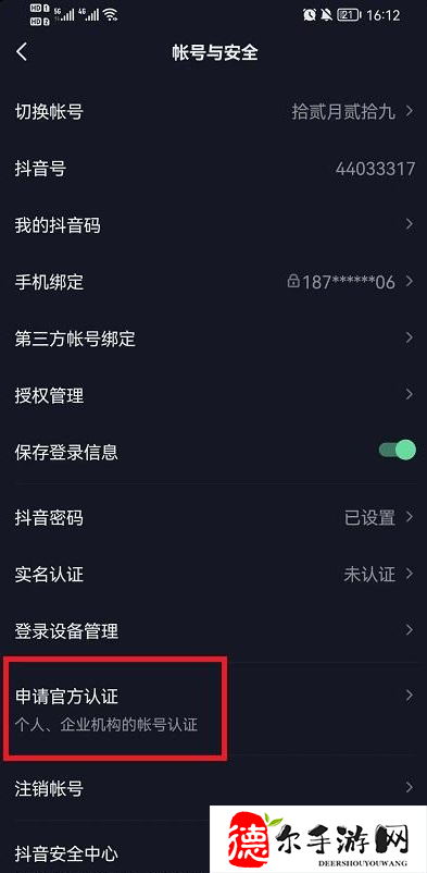 抖音蓝v认证申请步骤教程