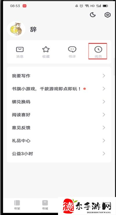 书旗小说怎么看之前看过的小说