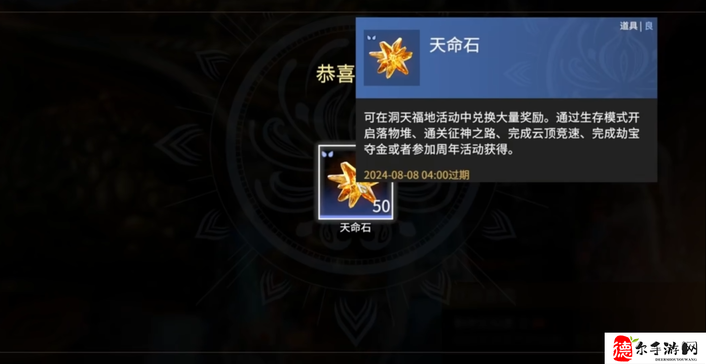 永劫无间手游天命石怎么获得