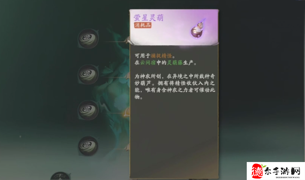 仙剑世界灵葫怎么获得
