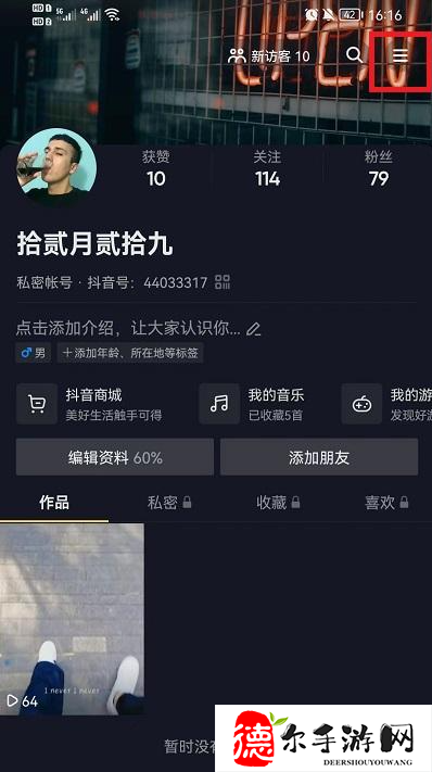 抖音蓝v认证申请步骤教程