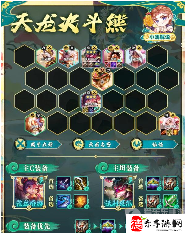 金铲铲之战s11天龙决斗熊阵容怎么搭配