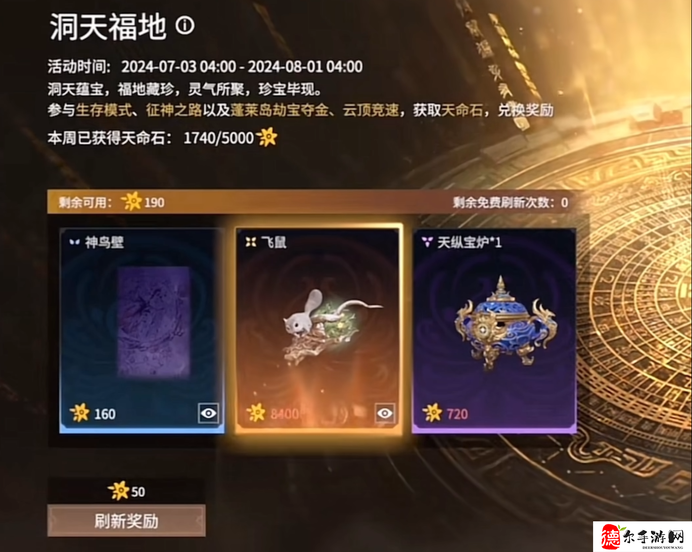 永劫无间手游天命石怎么获得