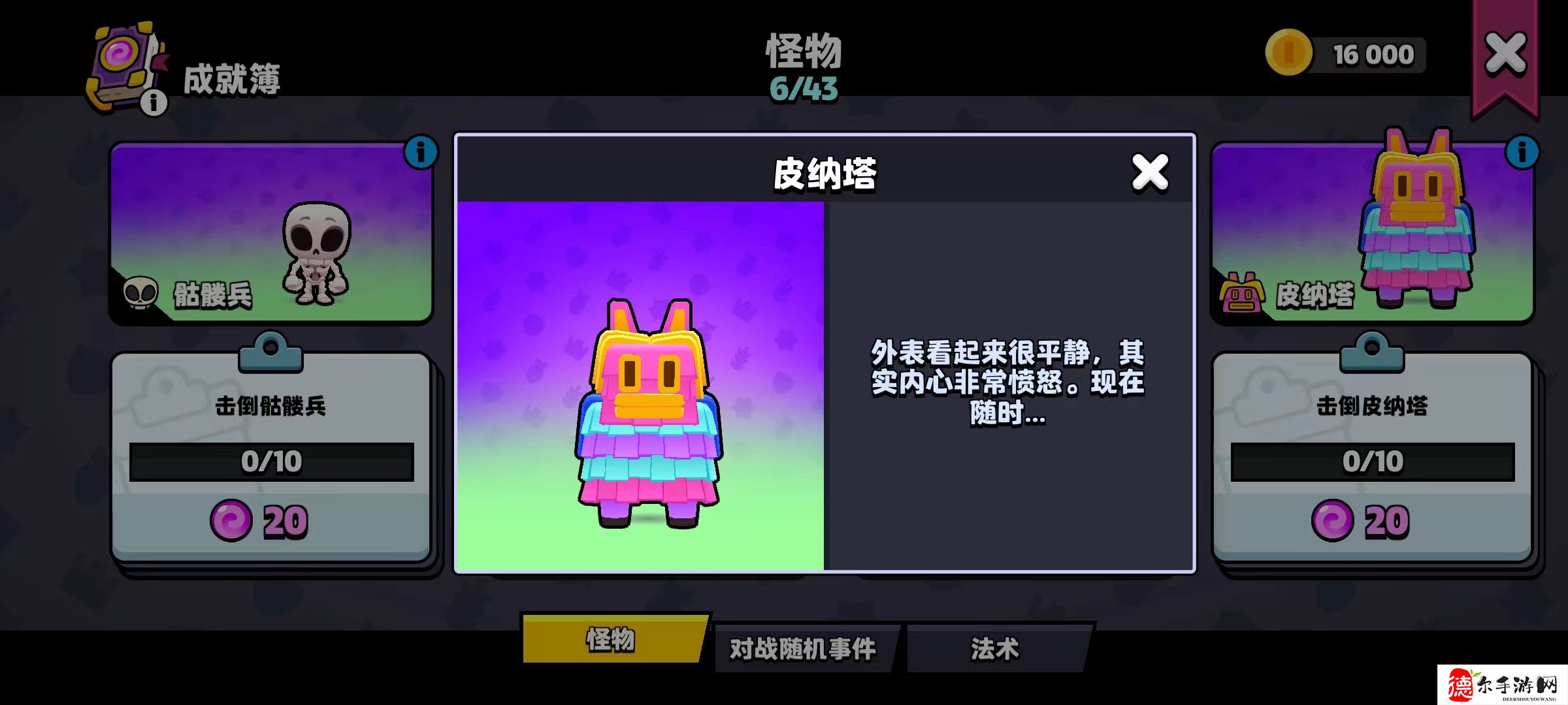 爆裂小队皮纳塔派对怎么玩