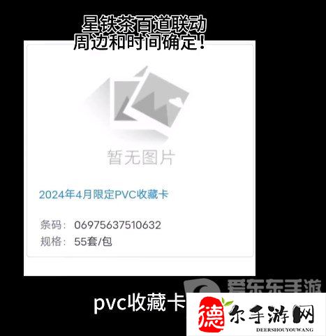 崩坏星穹铁道茶百道联动什么时候开始