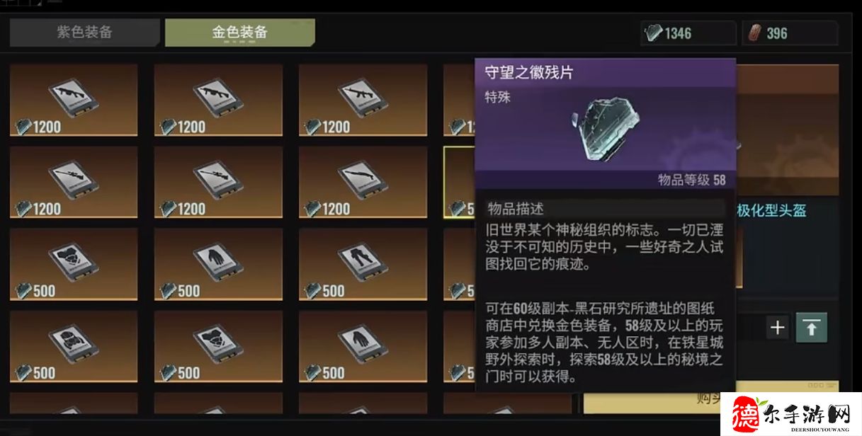 破碎之地守望者之徽残片怎么获得