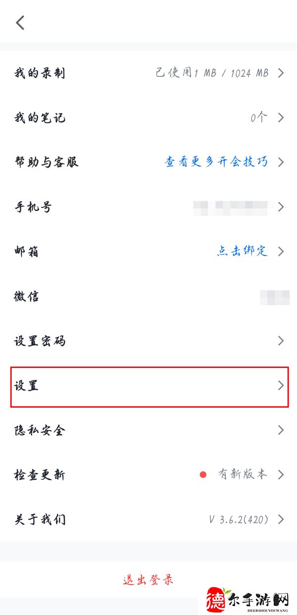 腾讯会议自动开麦方法