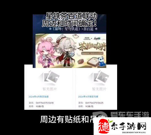 崩坏星穹铁道茶百道联动什么时候开始
