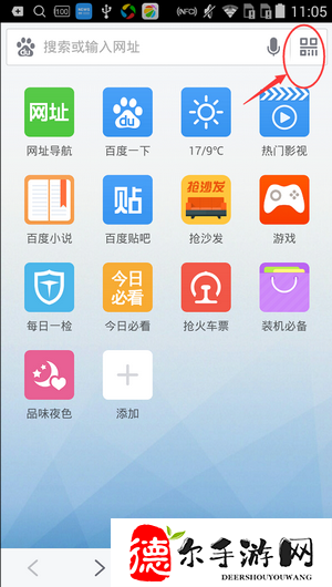 百度浏览器怎么扫码