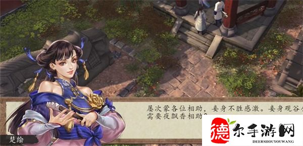 侠客风云传前传楚绘怎么入队