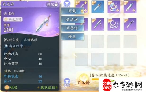 射雕手游定光刃怎么获取
