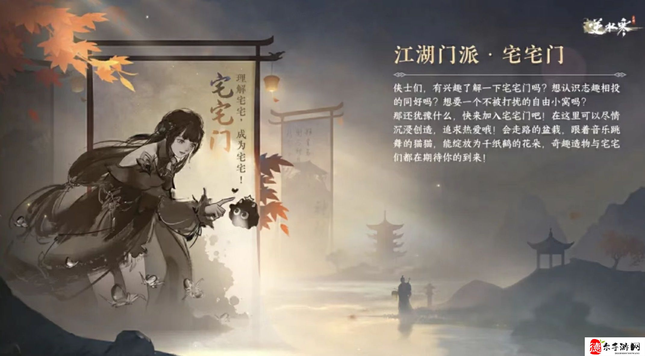 逆水寒宅宅门怎么样