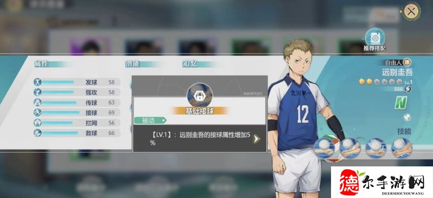 排球少年手游远别圭吾怎么样