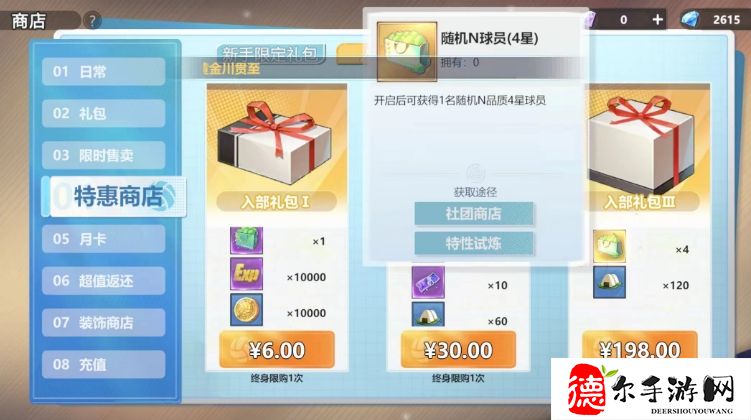 排球少年手游特惠商店有什么