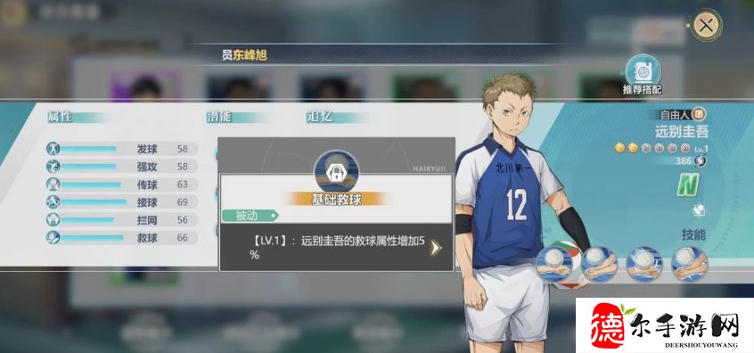 排球少年手游远别圭吾怎么样
