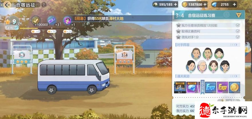 排球少年手游合宿远征怎么玩