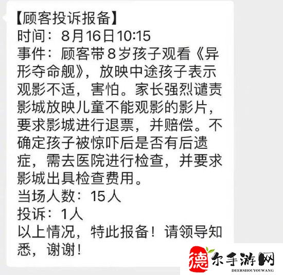 又有家长投诉
