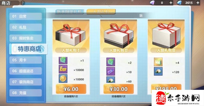 排球少年手游特惠商店有什么