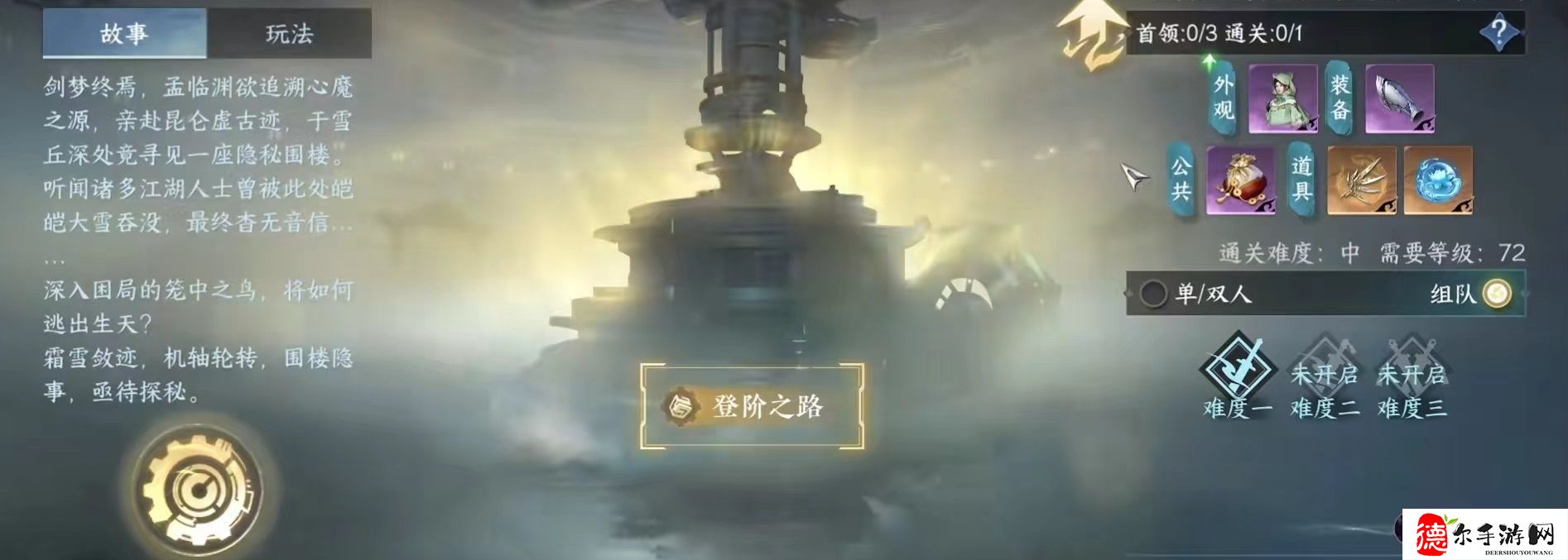 逆水寒雀隐重楼难度一怎么打