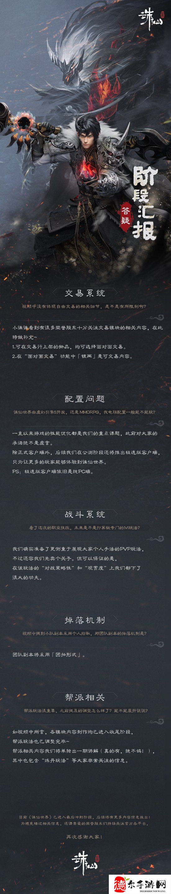 《诛仙世界》阶段答疑公布