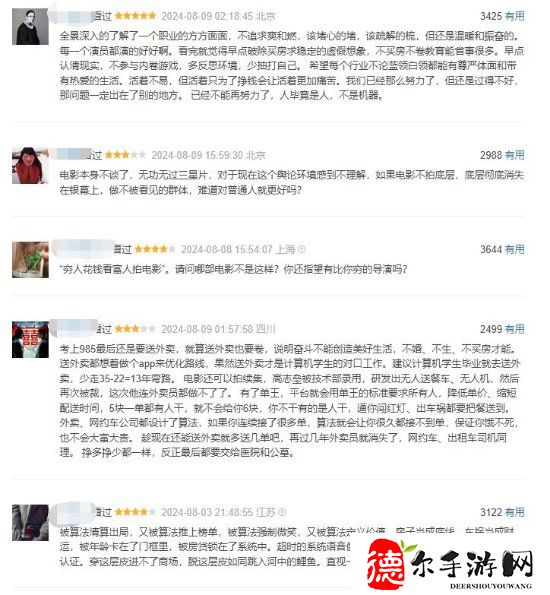 《逆行人生》豆瓣6.9分